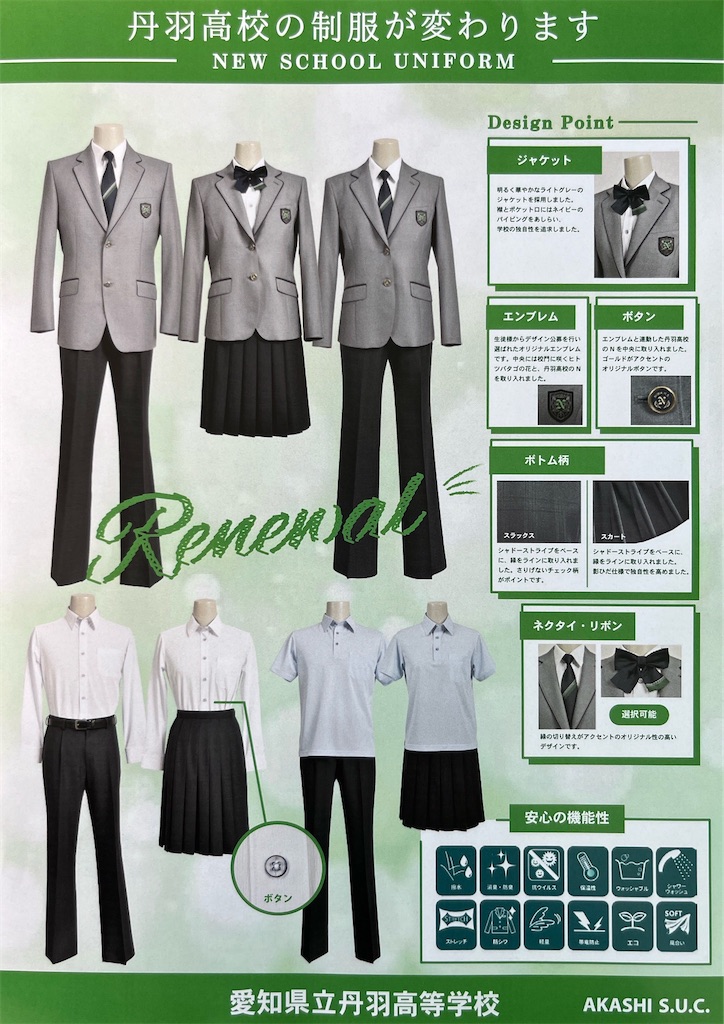 丹羽高校 男児制服ジャケット ネクタイ