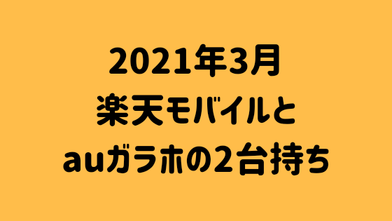 f:id:manabilife:20210321170828p:plain