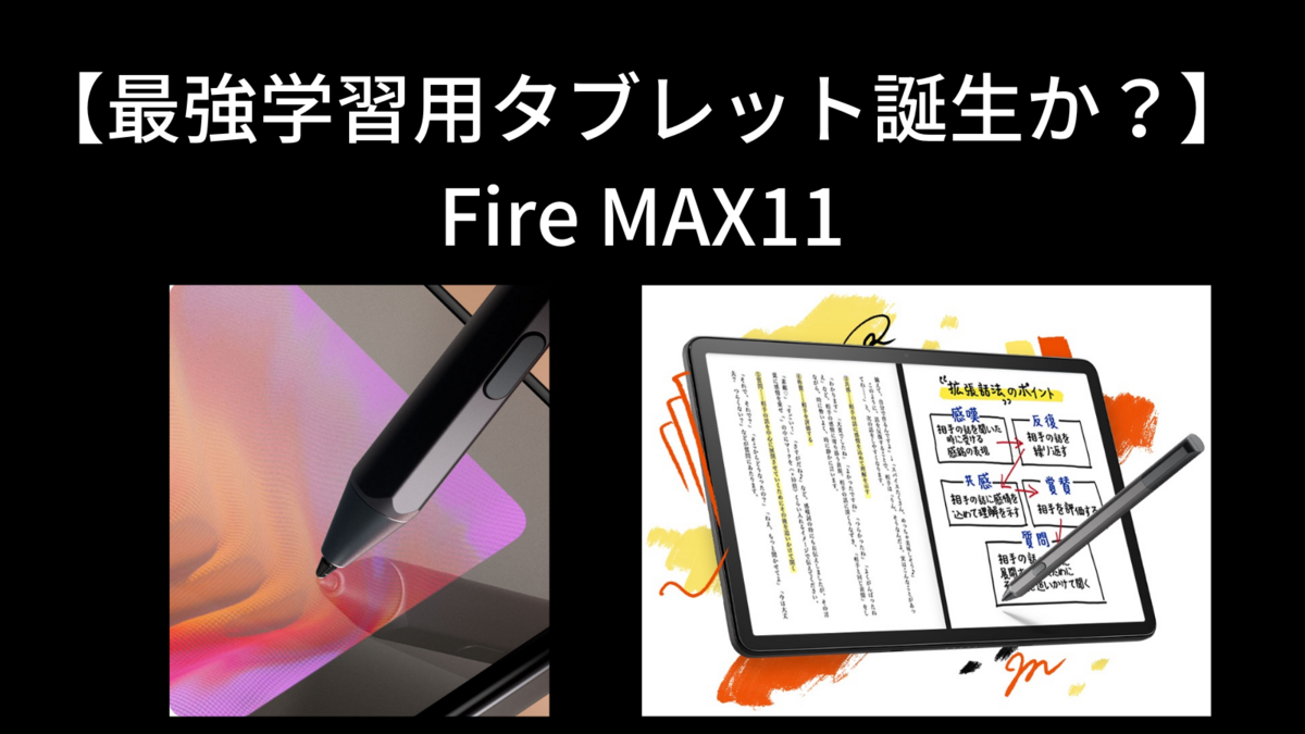 Amazon Fire Max 11 128GB タブレット スタイラスペン付き Amazon.co
