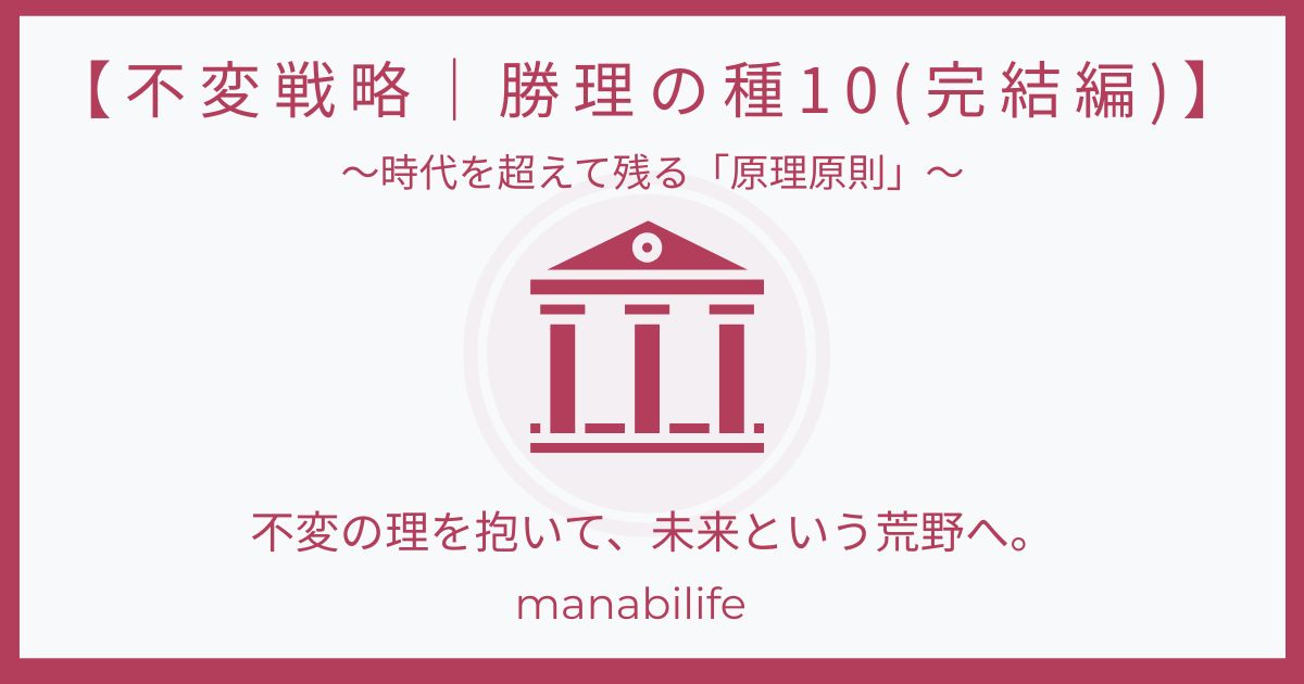 不変戦略:完結編