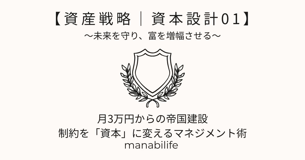 資産戦略|資本設計01:お小遣いマネジメント