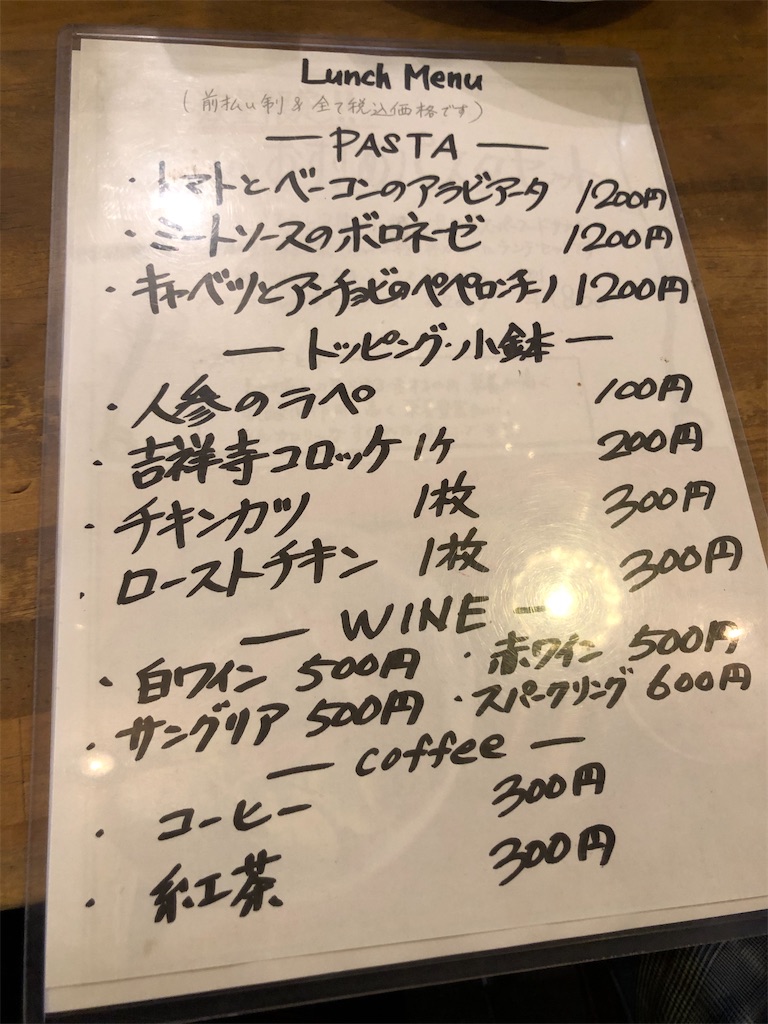 お店紹介 大人気バルのパスタランチ Wine Tapas Chill 吉祥寺 生きる記録