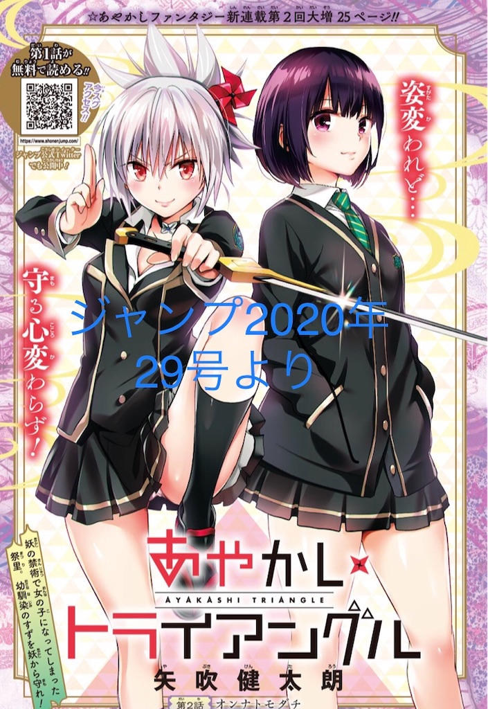 あやかしトライアングル第2話 ネタバレあらすじと感想 まなひろの漫画考察 あやかしトライアングル第2話 ネタバレあらすじと感想 まなひろの漫画考察