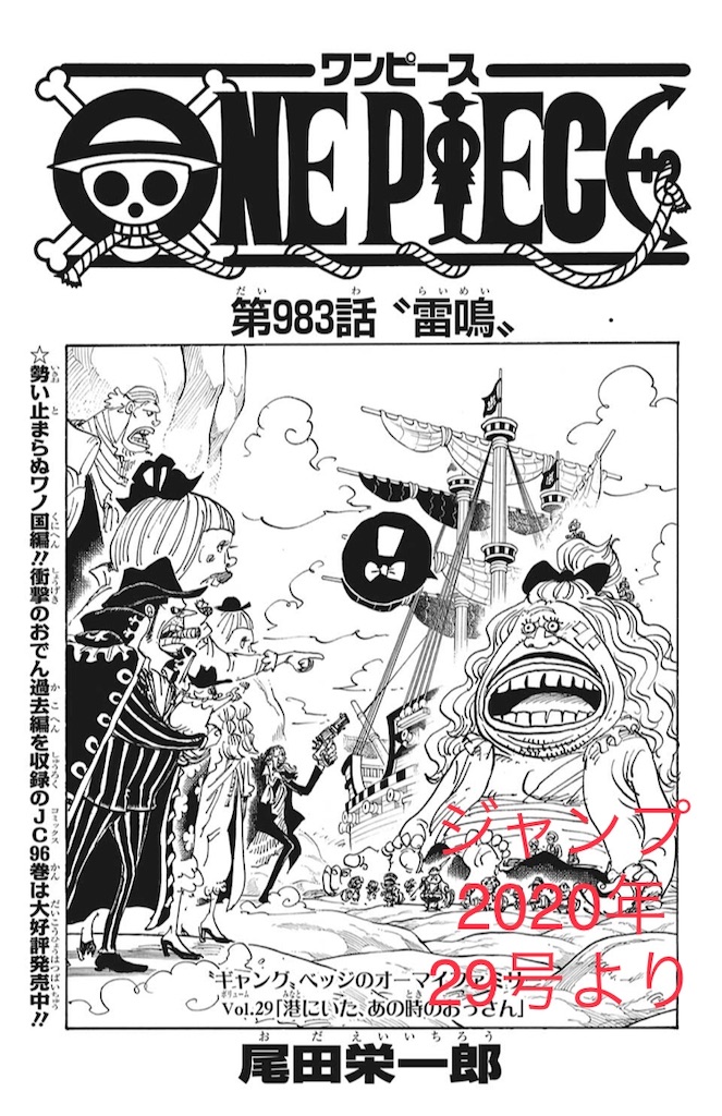 One Piece第9話 雷鳴 ネタバレあらすじと感想 まなひろの漫画考察