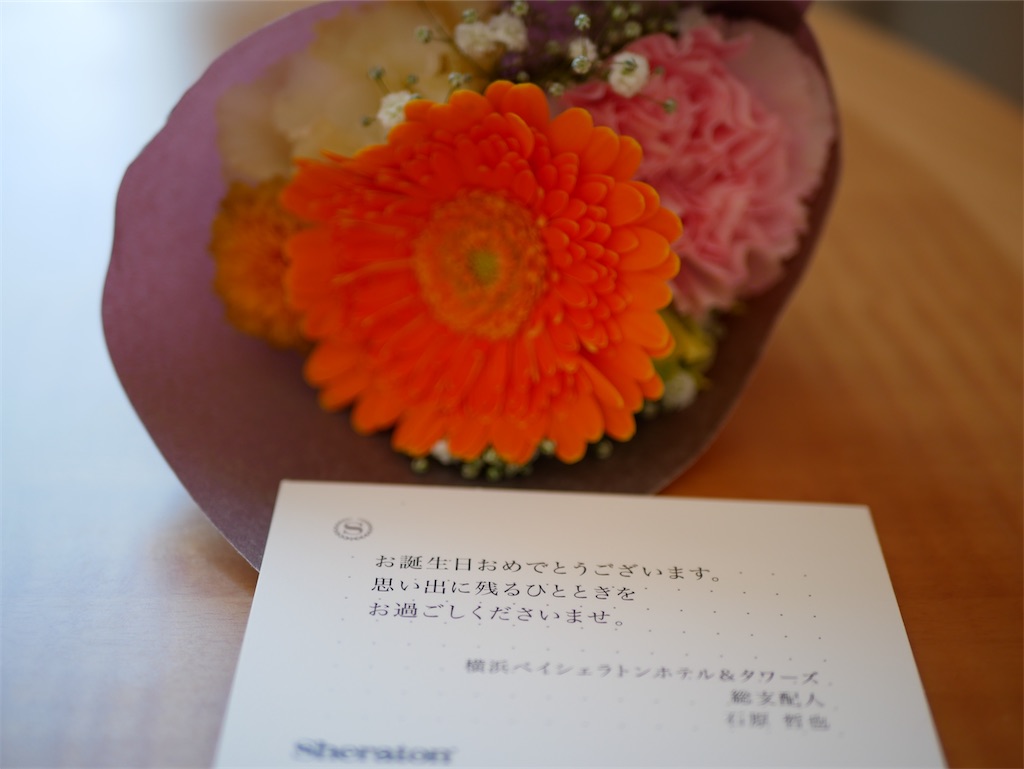 宿泊記 ベイシェラトン横浜ホテル タワーズ 誕生日 生きる記録