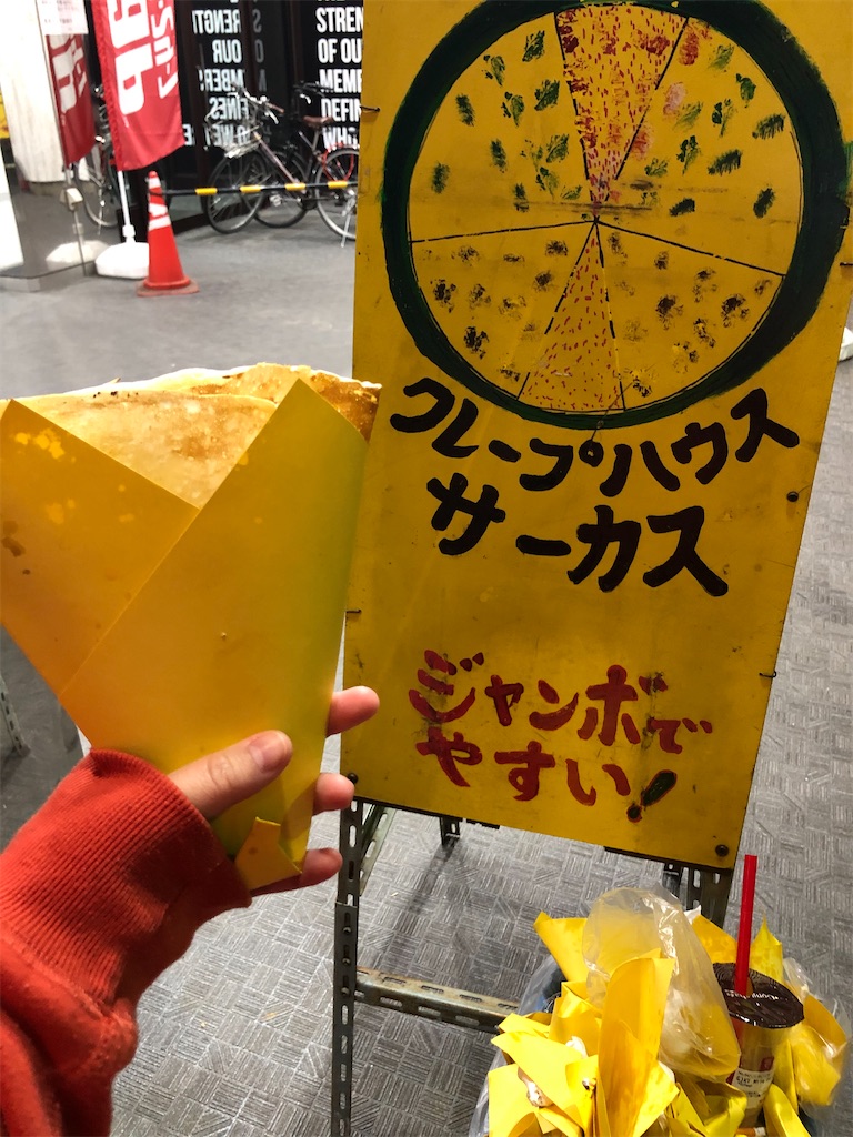 週2で通ってる 吉祥寺のクレープといえばサーカス 生きる記録 週2で通ってる 吉祥寺のクレープといえばサーカス 生きる記録