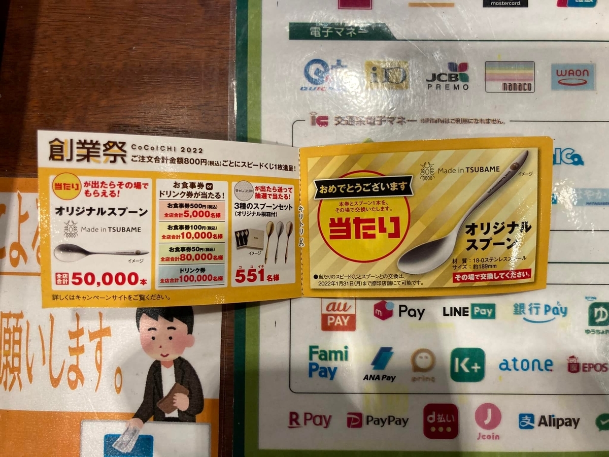 CoCo壱番屋創業祭