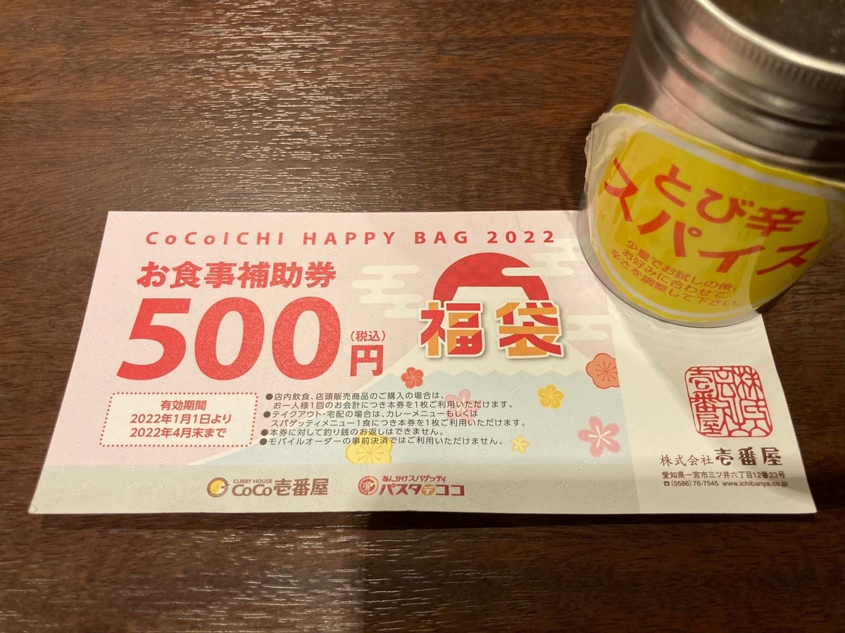 CoCo壱番屋