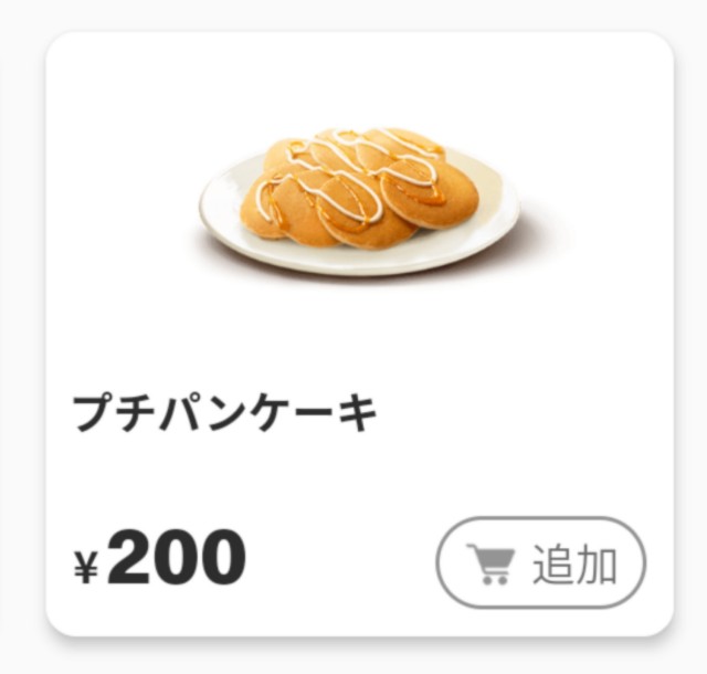 マクドナルドのプチパンケーキ
