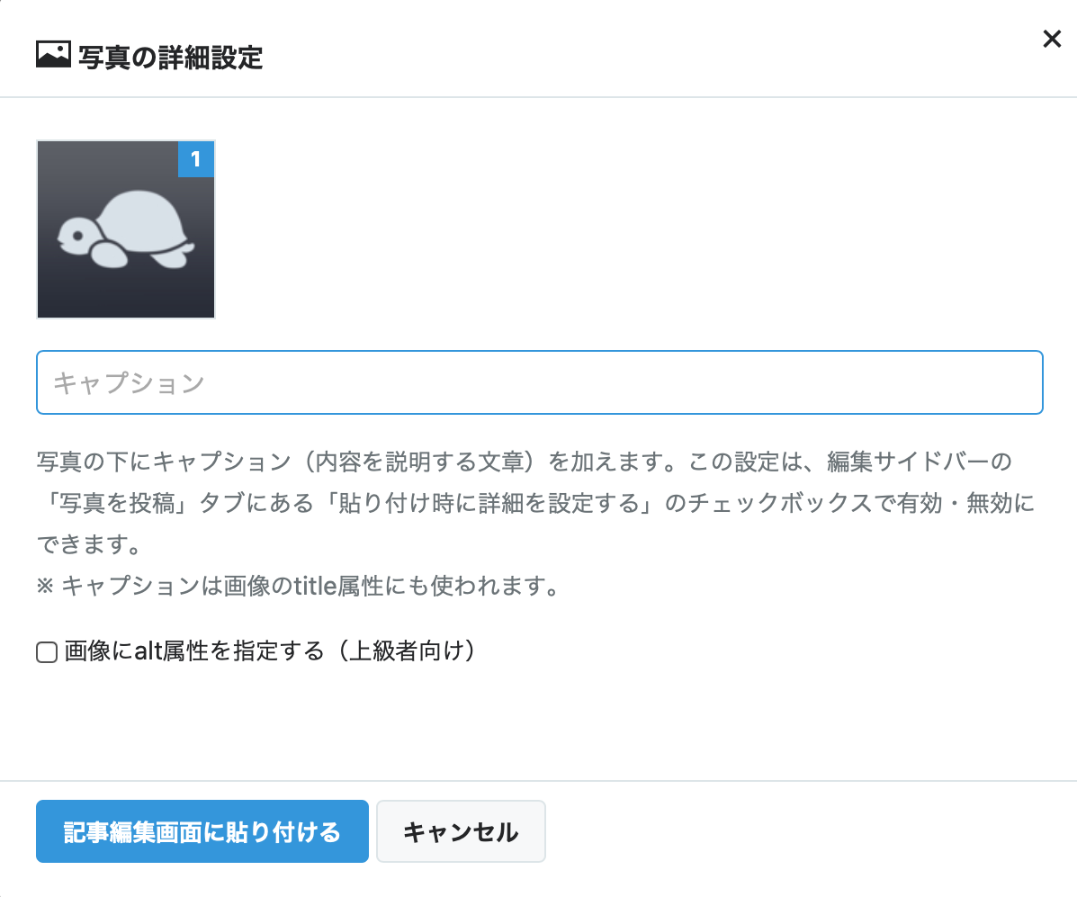 写真の詳細設定
