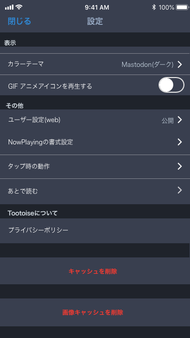 設定画面