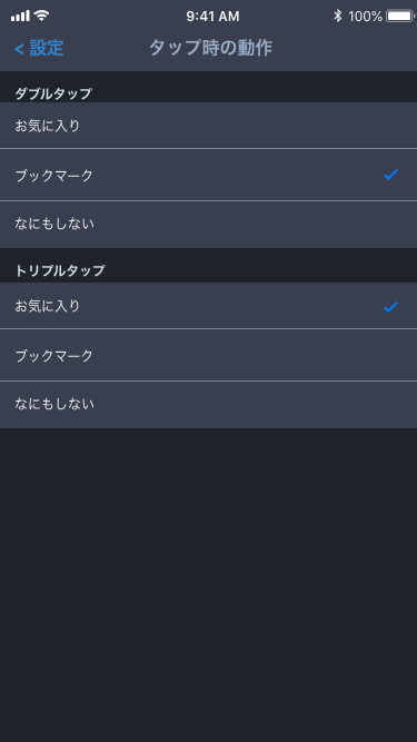タップ時の動作
