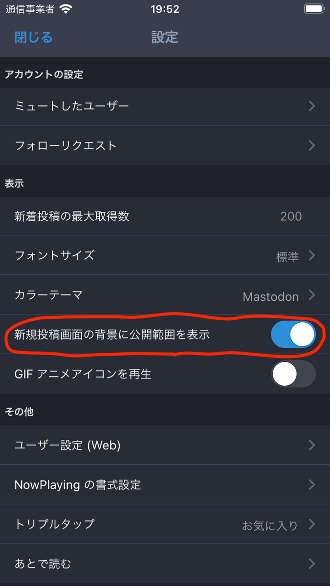 新規投稿画面の背景に公開範囲を表示