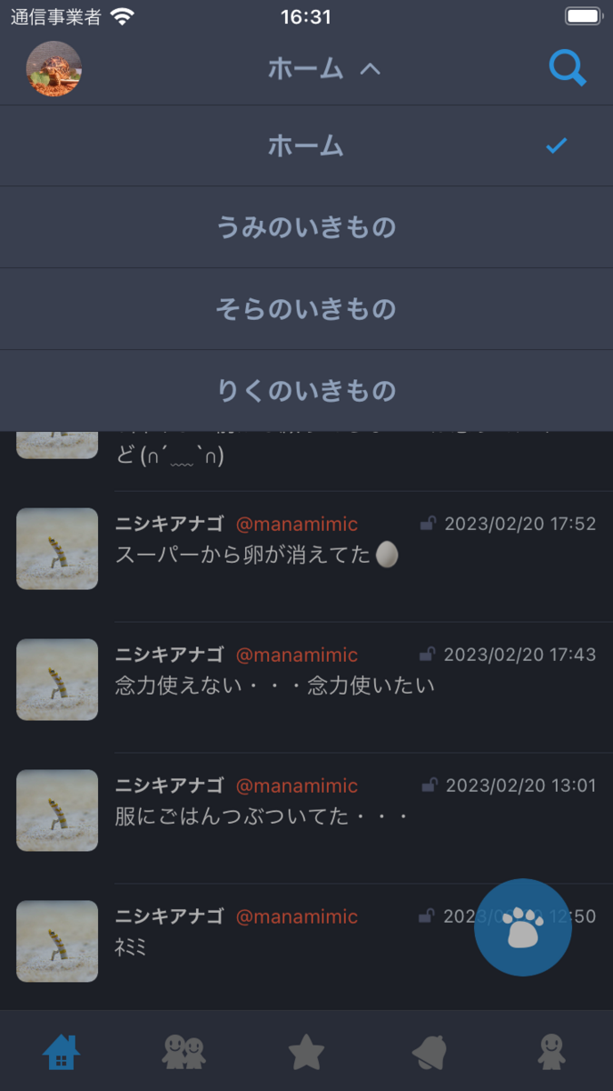 ホームとリスト