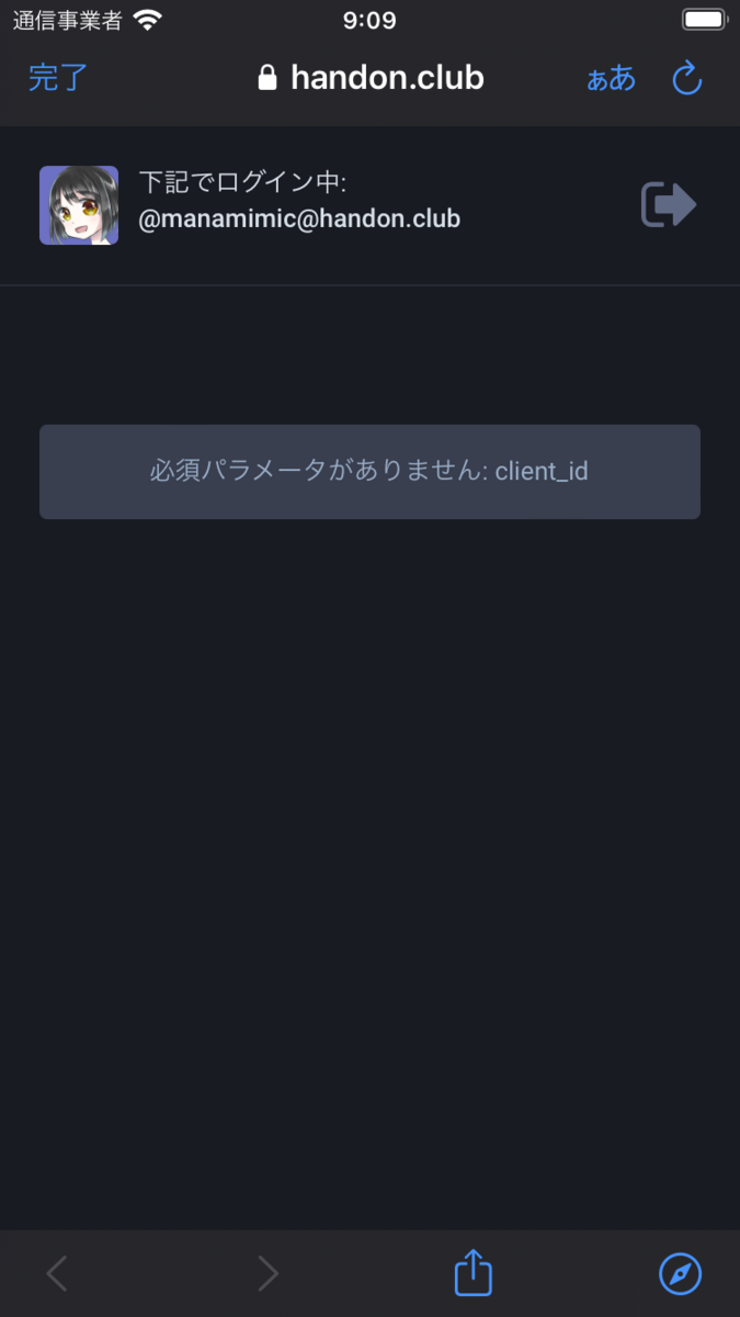 必須パラメータがありません: client_id