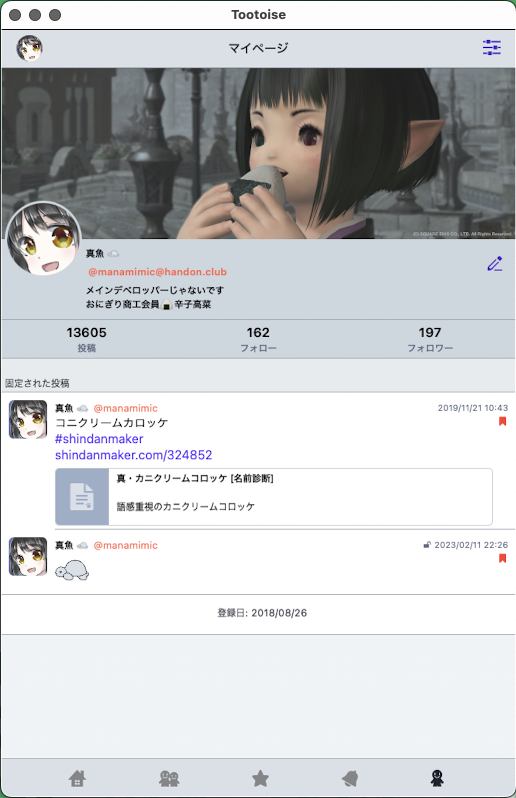 Tootoise マイページ画面 (横幅調節後)