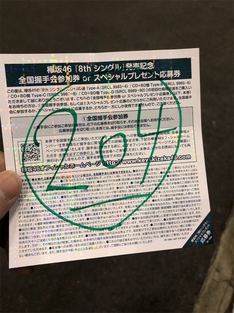 2019.03.16 欅坂46 8thシングル 黒い羊 全国握手会@ポートメッセ