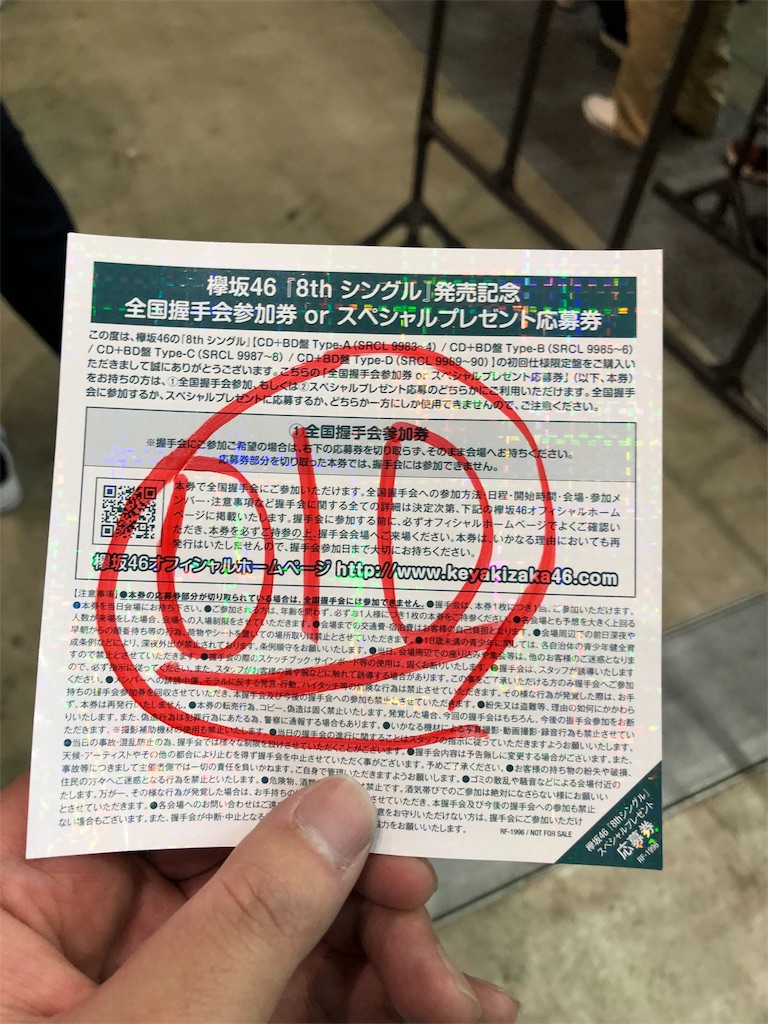 欅坂46 黒い羊 全国握手会参加券 握手券 10枚セット  欅坂46 全国握手券 10枚セット 「黒い羊」 8thシングル発売記念 全国