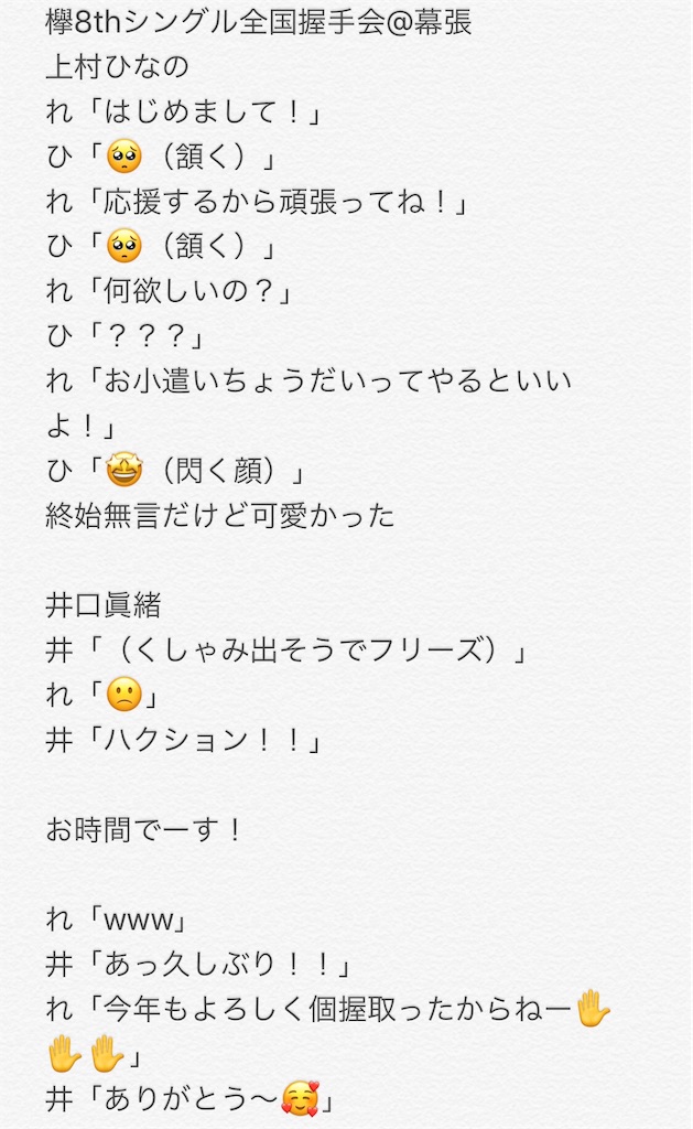 2019.03.09 欅坂46 8thシングル全国握手会@幕張メッセ - レモンサワー