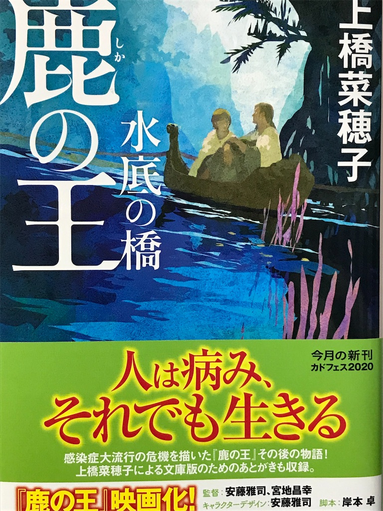 71 鹿の王 読書感想文 幸せ感じる 日々の暮らし