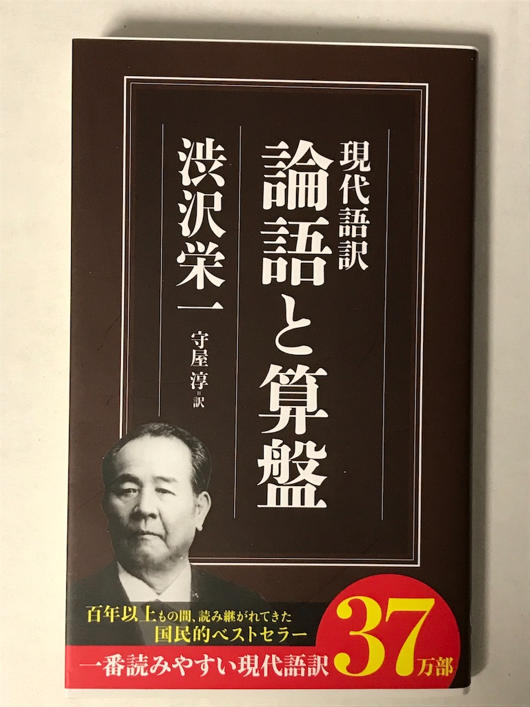 4 現代語訳 論語と算盤 読書感想文59 幸せ感じる 日々の暮らし