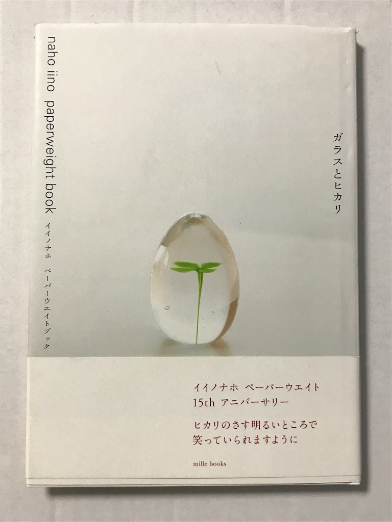 210】ガラスとヒカリ（読書感想文60） - 幸せ感じる☆日々の暮らし
