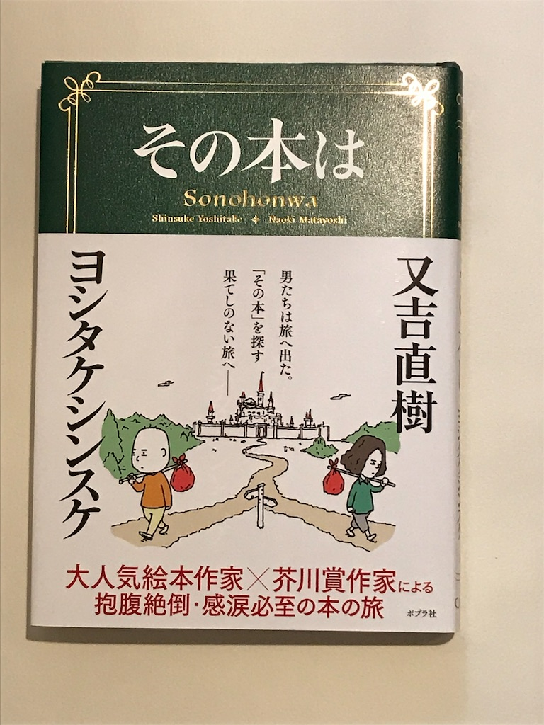 789】その本は（読書感想文214） - 幸せ感じる☆日々の暮らし