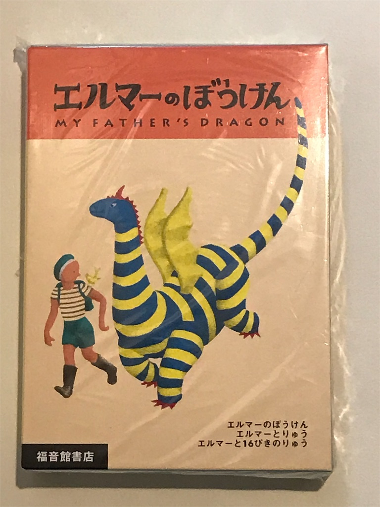 1132】エルマーのぼうけん（読書感想文305）/東京散歩 エルマーのぼう