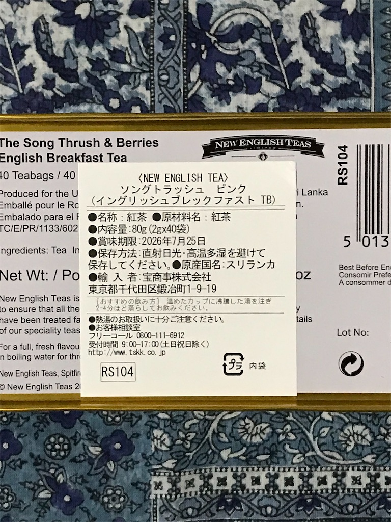紅茶♥️ 1421】イングリッシュブレックファストティー - 幸せ感じる☆日々の暮らし