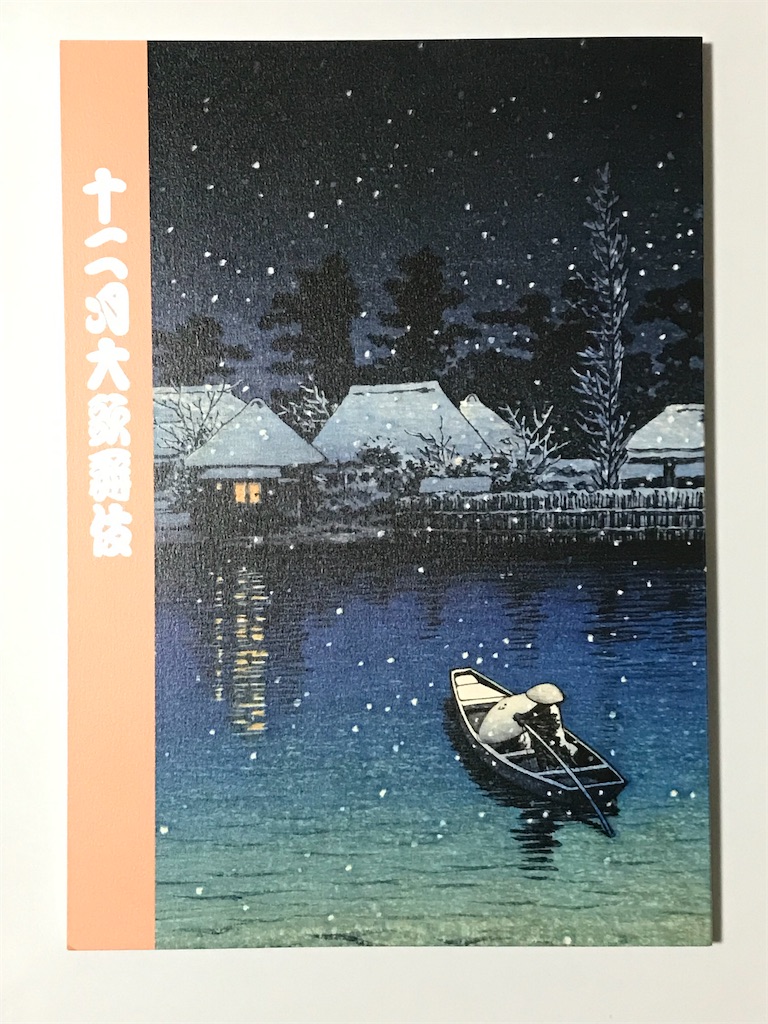 1614】あらしのよるに 十二月大歌舞伎 筋書（読書感想文440） - 幸せ