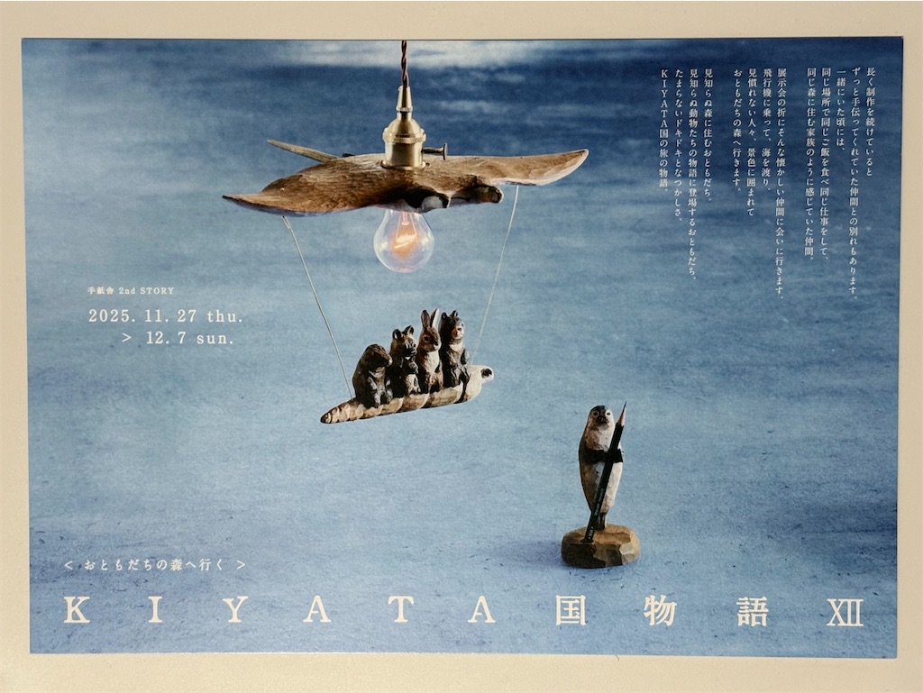 新品 未使用 KIYATA 手鏡　ウサギ　キヤタ 手紙舎 1962】KIYATA国物語Ⅻ - 幸せ感じる☆日々の暮らし