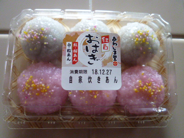 あわしま堂 紅白おはぎ スイーツ大好き主婦の日常奮闘日記