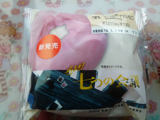 セブンイレブンのドーナツ 七つの会議ケーキドーナツ いちご のカロリー 消費期限と食べた感想を紹介します コンビニ商品の専門家たくまさんのブログ