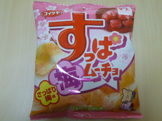 コイケヤのすっぱムーチョ さっぱり梅味 スイーツ大好き主婦の日常奮闘日記