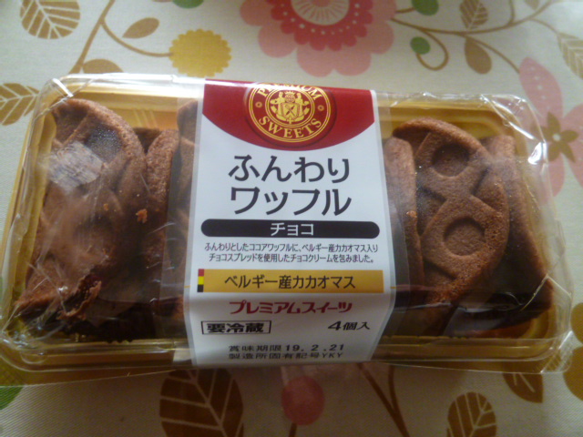 ヤマザキ ふんわりワッフル チョコ プレミアムスイーツ スイーツ大好き主婦の日常奮闘日記 ヤマザキ ふんわりワッフル チョコ プレミアムスイーツ スイーツ大好き主婦の日常奮闘日記