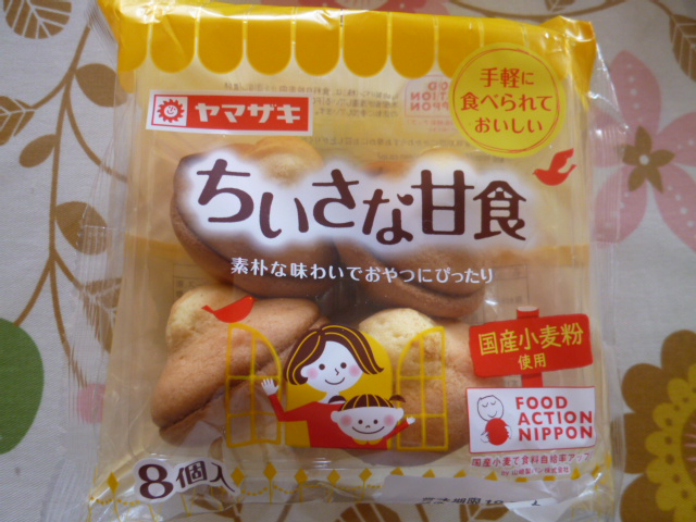 ヤマザキ ちいさな甘食 スイーツ大好き主婦の日常奮闘日記