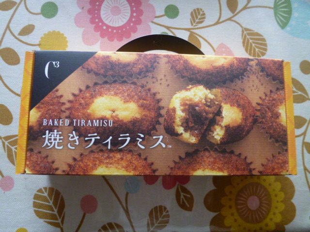 シーキューブ 焼きティラミス スイーツ大好き主婦の日常奮闘日記