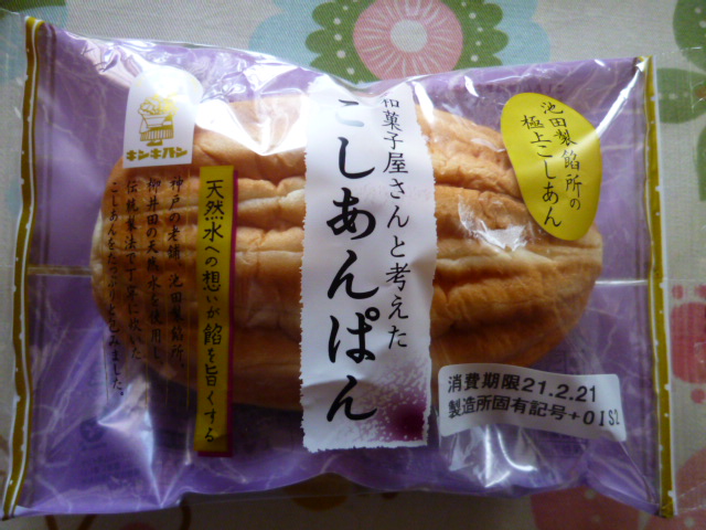 オイシス 和菓子屋さんと考えたこしあんぱん スイーツ大好き主婦の日常奮闘日記
