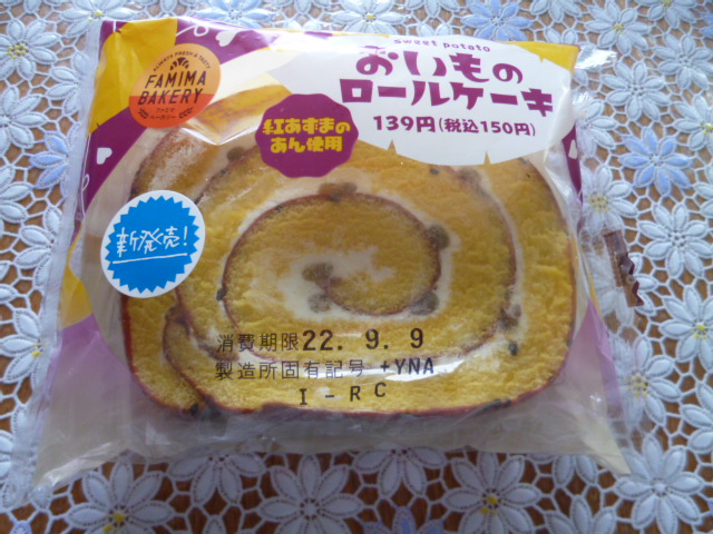 ファミリーマート おいものロールケーキ 紅あずまのあん使用 スイーツ大好き主婦の日常奮闘日記