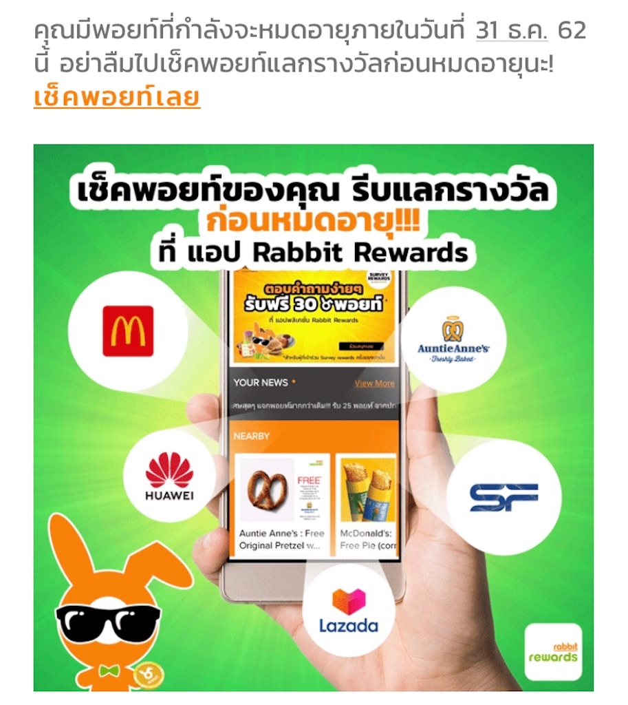 タイの交通系ICカード「ラビットカード」のポイントをキャッシュ