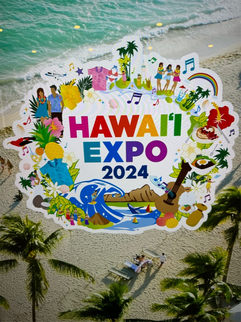 ハワイEXPO 2024（5月1日〜2日）で ハワイ気分を満喫