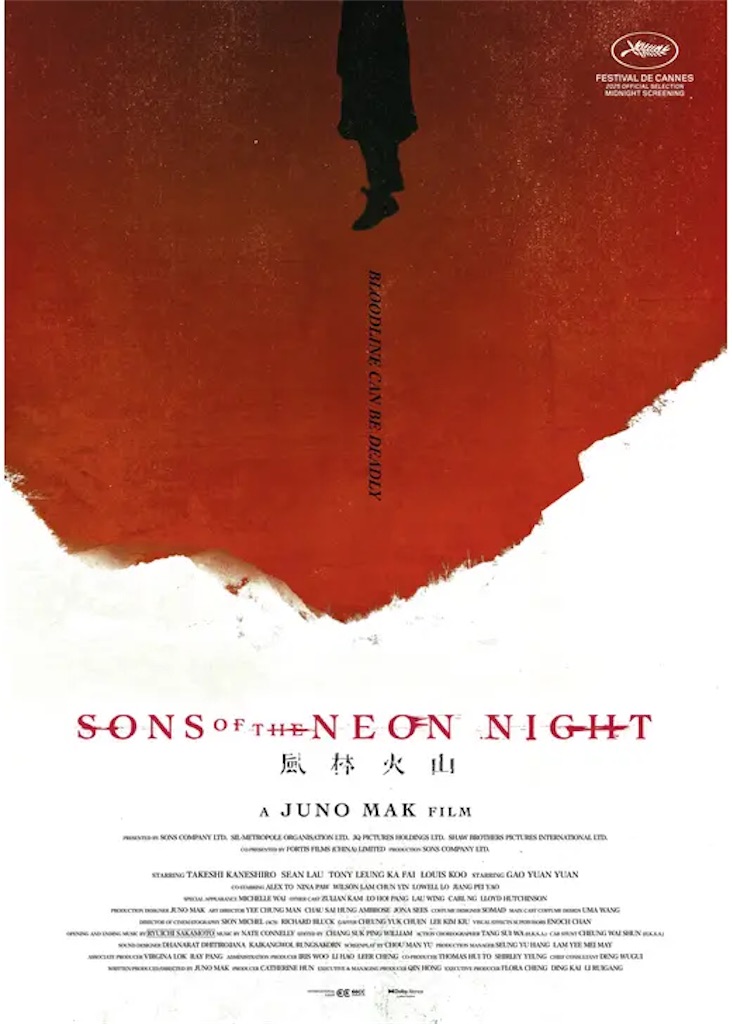 東京国際映画祭2025 香港映画『風林火山』はジュノ・マック監督の美学