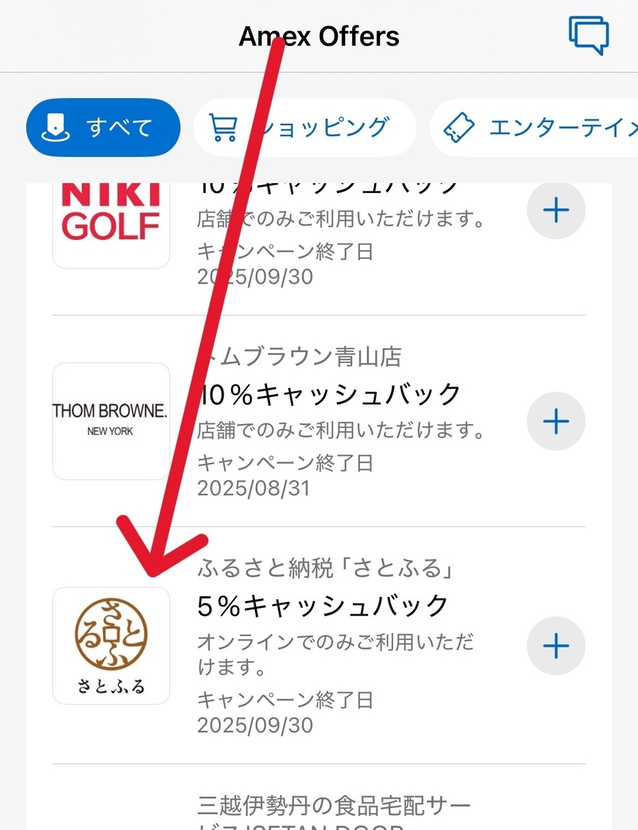 ふるさと納税を利用予定！アメックスカードで利用予定！の方はこのキャンペーンに、まずエントリー。 - 妄想トラベラー