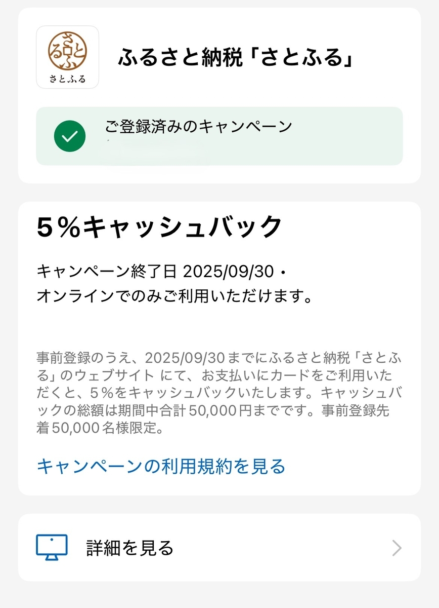 ふるさと納税を利用予定！アメックスカードで利用予定！の方はこのキャンペーンに、まずエントリー。 - 妄想トラベラー