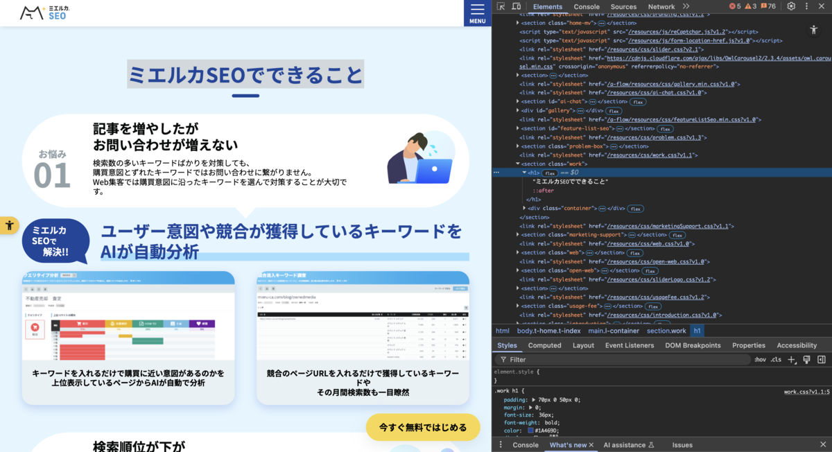 ミエルカSEOページ