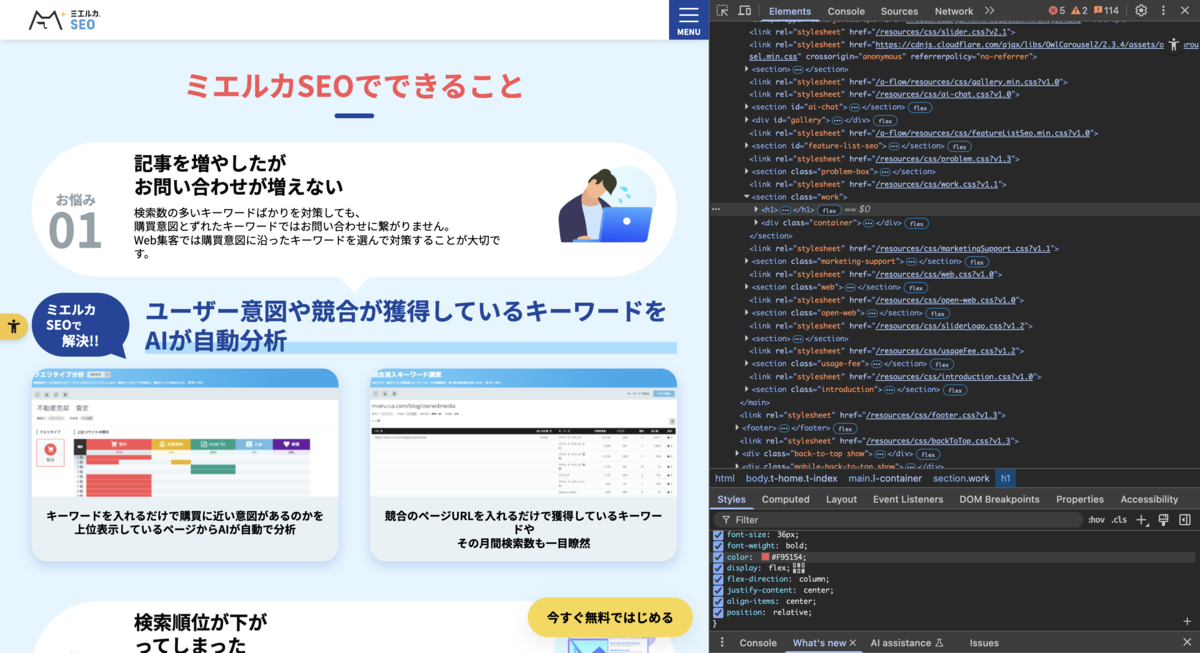 ミエルカSEOページ