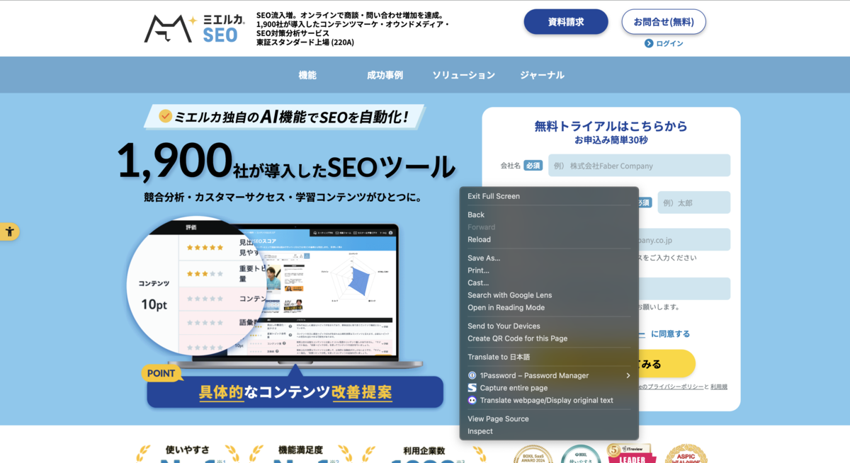 検証モードを開く