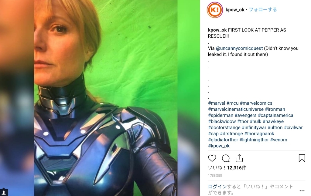 グウィネス パルトロウはやはり レスキュー として アベンジャーズ４ に参戦の模様 Marvel Vs Dc