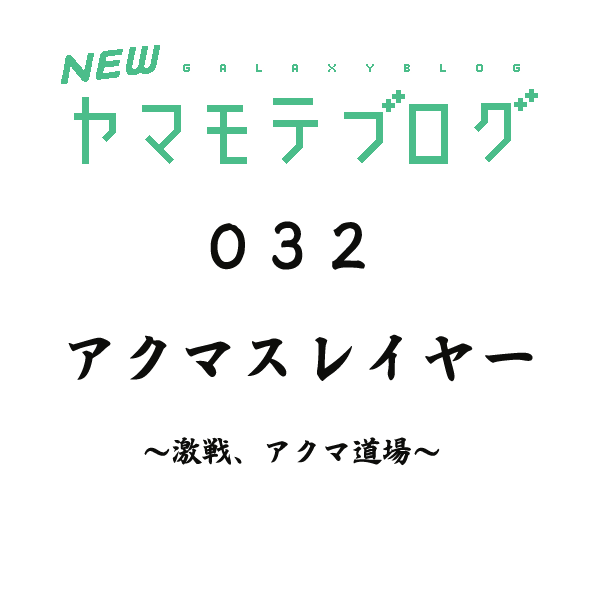 f:id:mandarake-gx:20170607230821p:plain