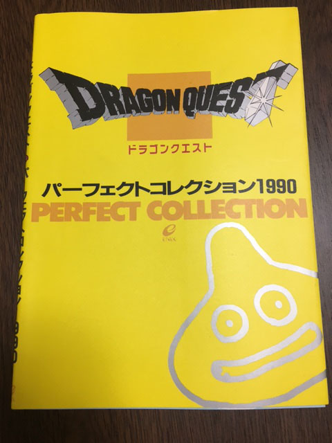 ⭕極希少＆未使用⭕ ドラゴンクエスト ゲーム ノートブック 当時品 NEWヤマモテブログ (46) - ギャラクシーブログ